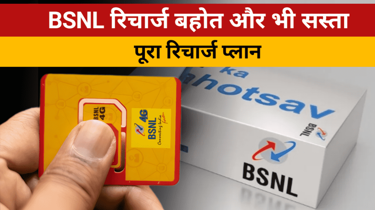 bsnl sim recharge plan unlimited