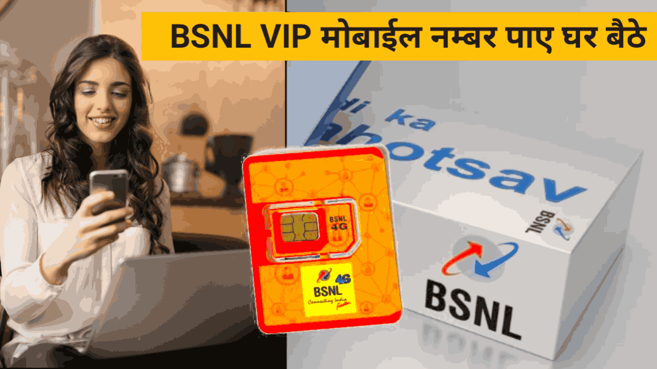 bsnl vip mobile number